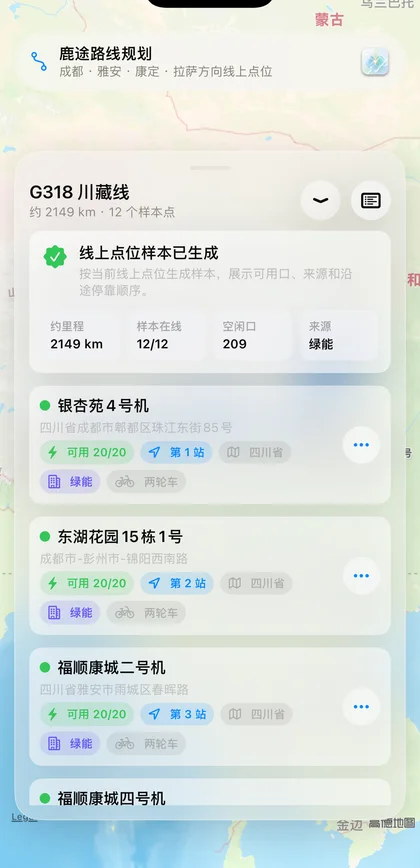 鹿途 G318 川藏线点位详情，显示样本站和可用口