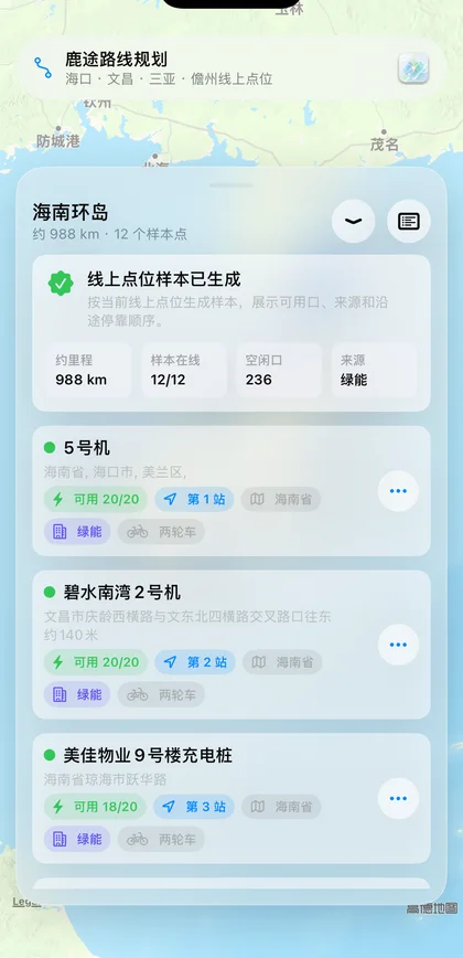 鹿途海南环岛点位详情，显示样本站和可用口